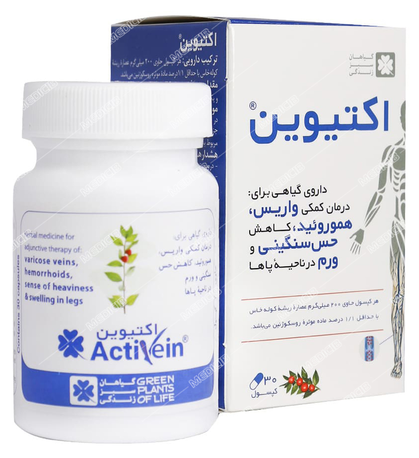 اکتیوین